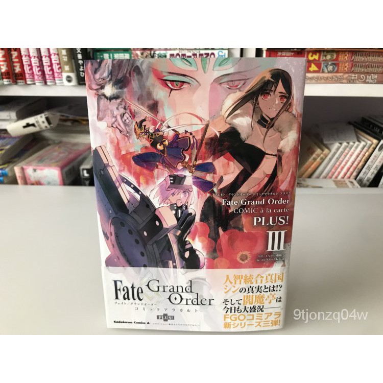 日版 Fate/Grand Order コミックアラカルト PLUS!3-BH