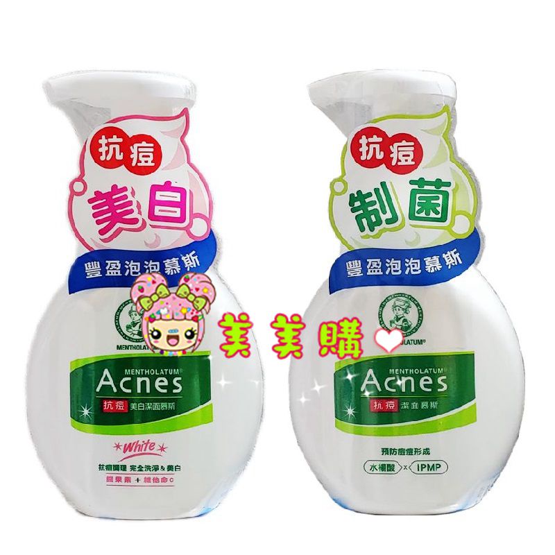 曼秀雷敦 Acnes 抗痘潔面慕斯 / 抗痘美白潔面慕斯 150ml 洗面 洗臉 潔顏 【美美購】電子發票