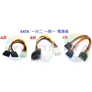 SATA 一分二 一對一 D型4針 轉 SATA電源線 15P 電源線 硬碟電源線 A55