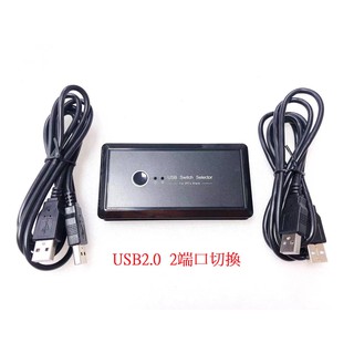 USB切換器 USB共享器 印表機共用器 2臺電腦共用4臺USB裝置 滑鼠共用 鍵盤共用 USB2.0 USB3.0兩款