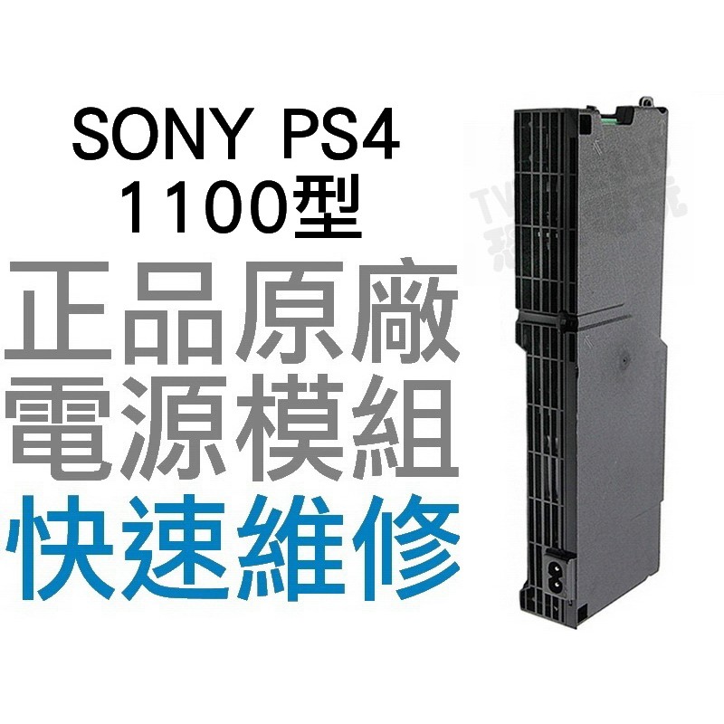 Ps4電源模組 優惠推薦 21年4月 蝦皮購物台灣