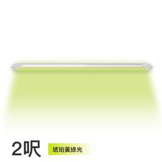 【TOYAMA特亞馬】LED T8 2呎 日光感應 自動調光 防蚊燈管 黃綠光（非照明用）