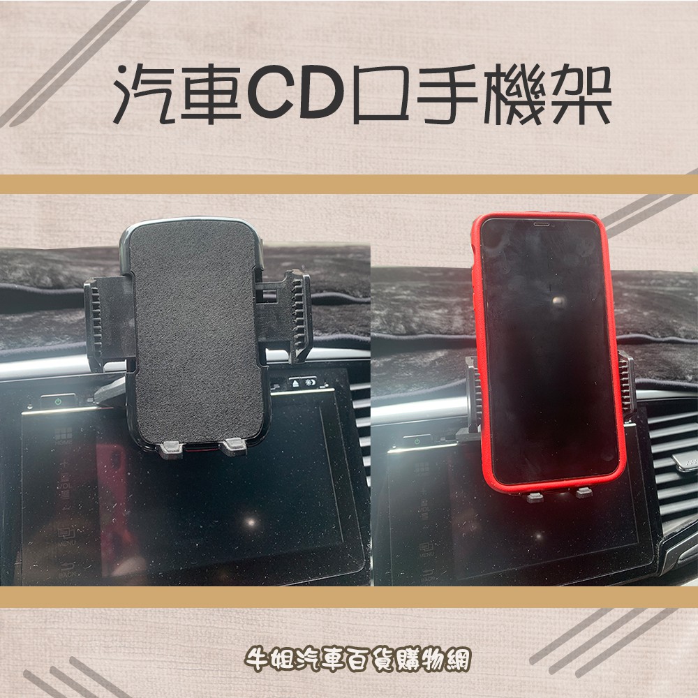 ❤牛姐汽車購物❤【汽車CD口手機架】CD手機支架 多功能手機架