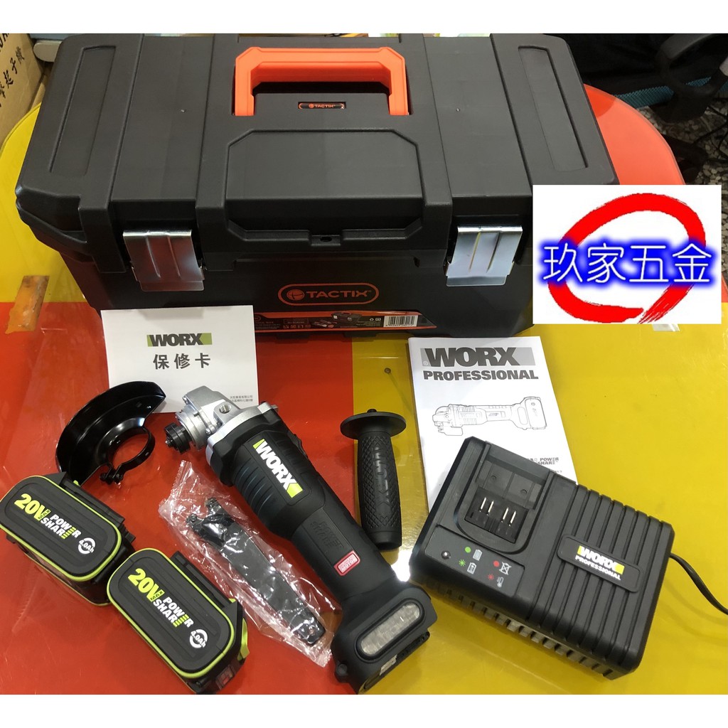 【玖家五金】WORX 威克士 WU808 4吋手提砂輪機 無刷 平面砂輪機 20V 鋰電送工具箱*1