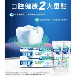 歐樂B牙齦修護牙膏90g(持久清新/溫和美白/清新薄荷)抗敏護齦牙膏90g(專業修護/極速抗敏)