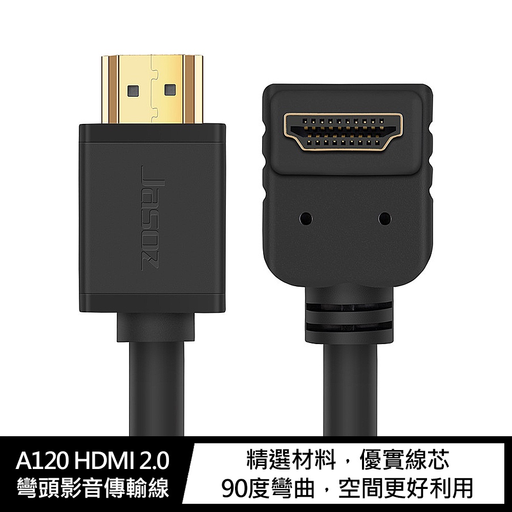 Jasoz A120 HDMI 2.0 彎頭影音傳輸線(1M)、(1.5M)、(3M)