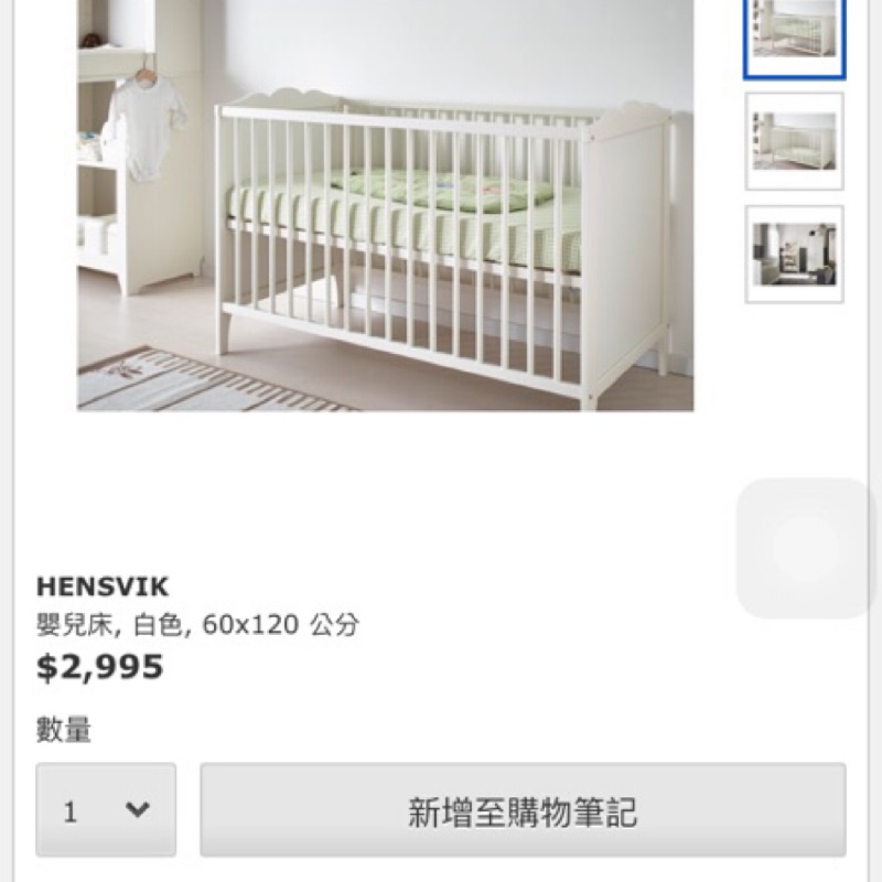 IKEA 白色嬰兒床