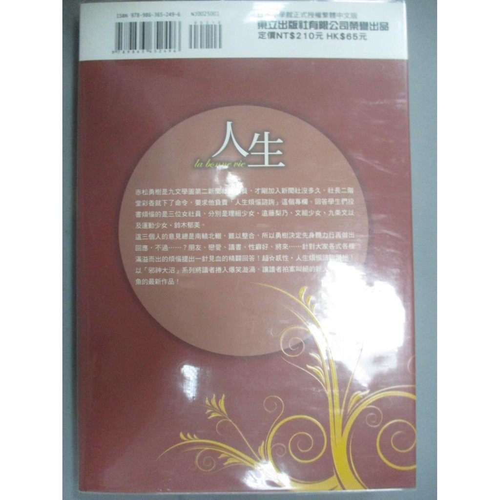 人生 第1章 川岸殴魚 書寶二手書t9 言情小說 Kkm 蝦皮購物