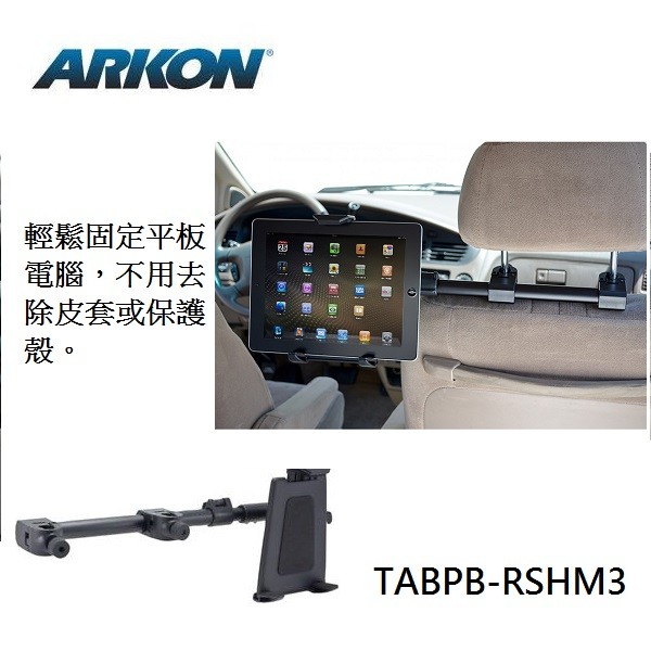 iPad/ 平板電腦汽車後座頭枕支架組 [ARKON  TABPB-RSHM3]