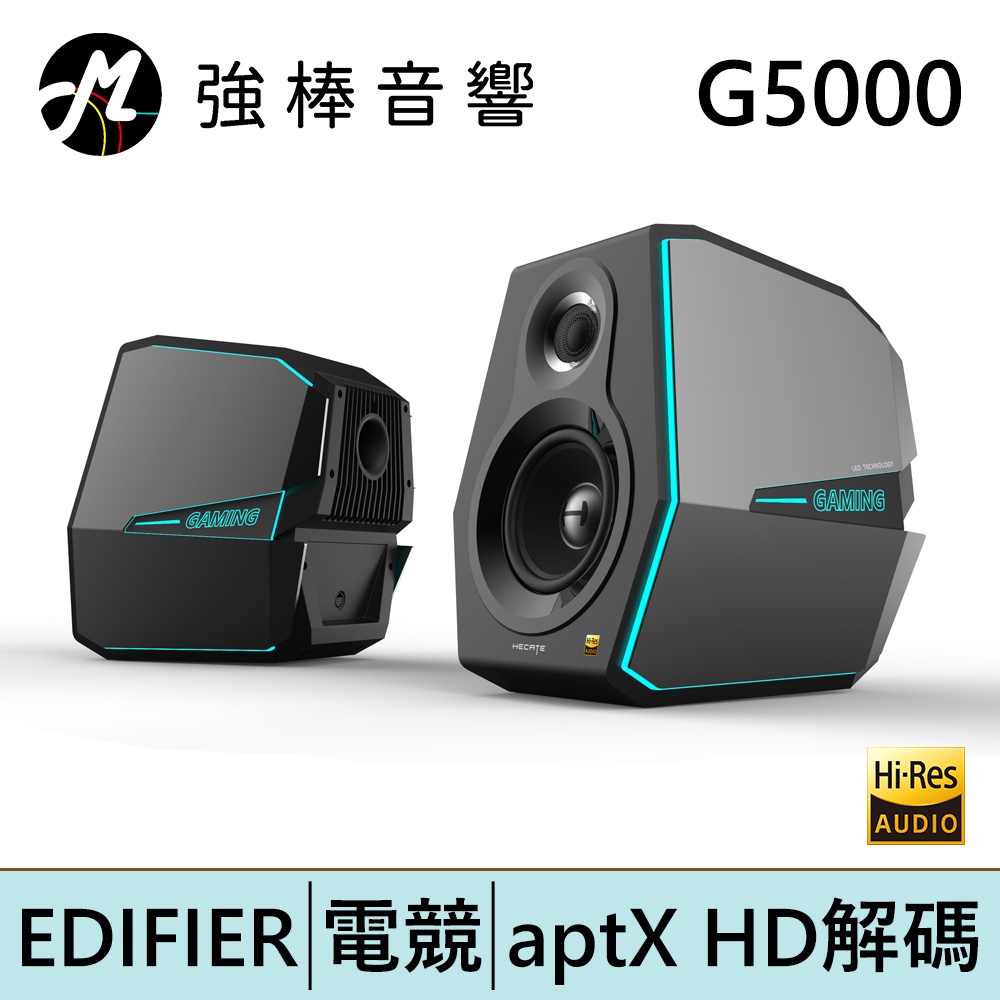 EDIFIER 漫步者 G5000 Hi-Res認證高音質電競藍牙喇叭  | 強棒電子專賣店