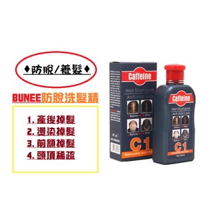 🔥臺灣現貨🔥防脫洗髮精200ml深層修復滋養護髮露控油清潔咖啡因洗護去屑潤髮養髮護髮滋潤強健髮根非Alpecin洗髮精