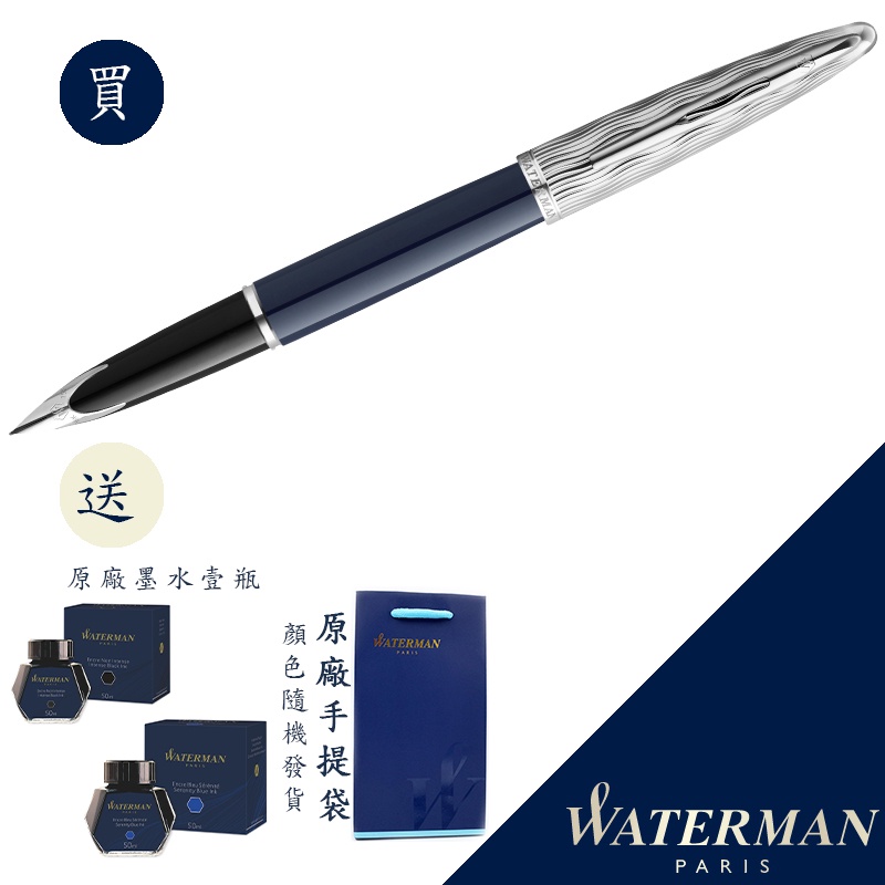 WATERMAN 威迪文 海洋 塞納河特別款 18K金 鋼筆 法國製造 送原廠墨水