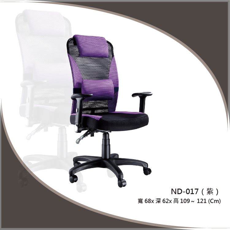 【勁媽媽】ND-017 紫色電腦椅 職員椅 辦公椅 氣壓型 辦公室 傢俱 (有黑灰紅藍紫5色可選)