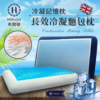 【Hilton希爾頓】雙面用長效支撐冷凝釋壓記憶枕