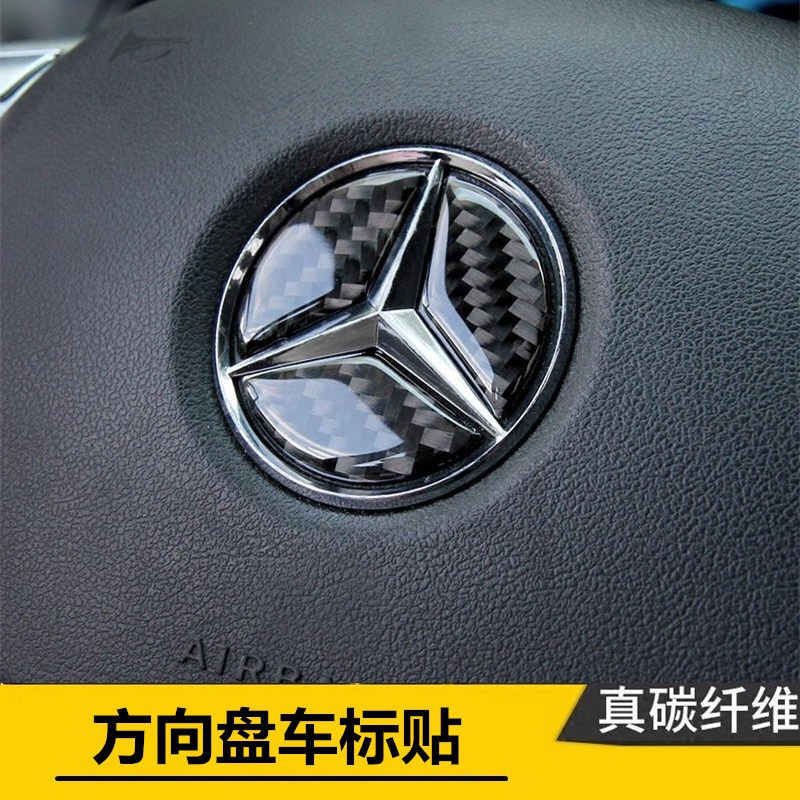Mercedes-Benz/賓士碳纖維方向盤車標裝飾貼 A級B級C級E級GLA CLA  GLK內飾改裝