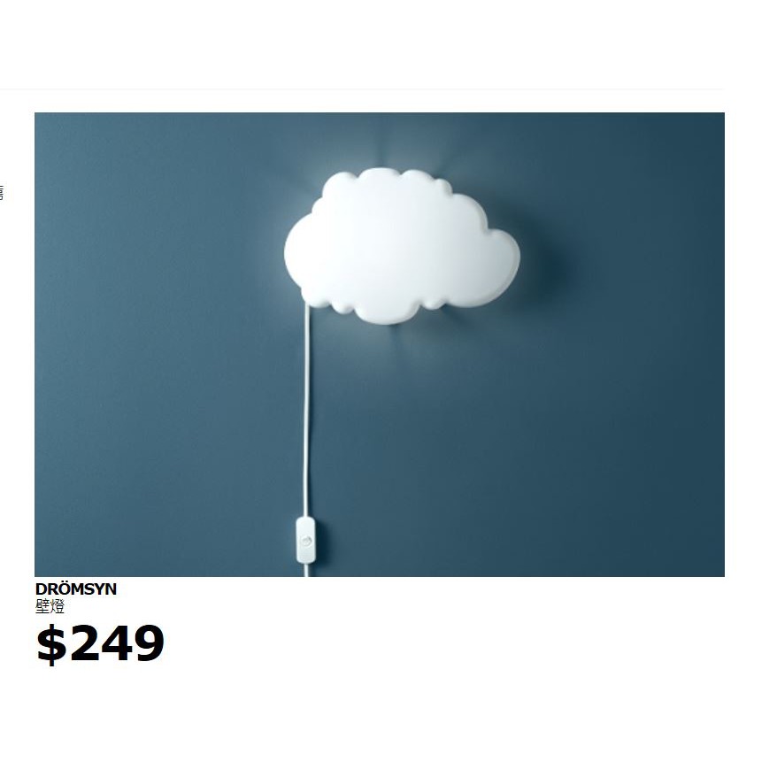 IKEA 兒童雲朵壁燈+hym流蘇耳環+雅聞併單