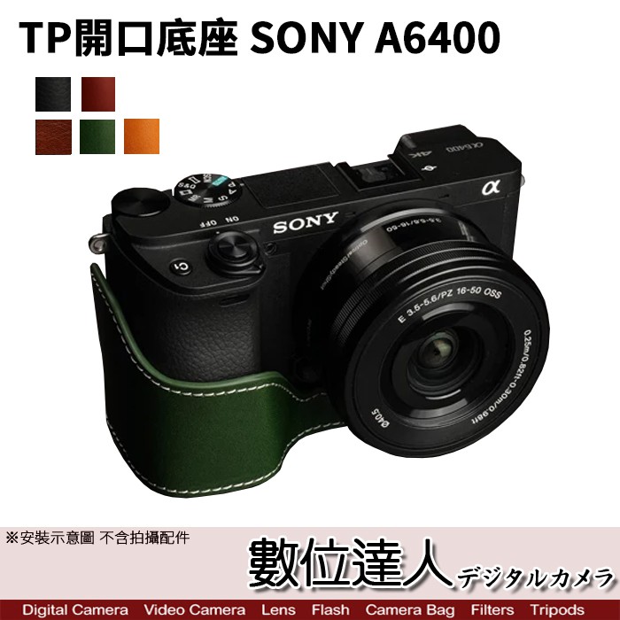 TP底座 手工真皮 Sony A6400 A6100 皮革 開底式 相機皮套 電池開口底座 / 數位達人