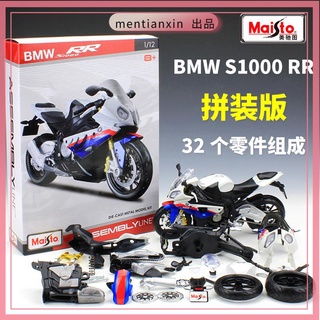 1：12寶馬BMW S1000RR 公路賽摩托車仿真合金模型拼裝版重機模型 摩托車 重機 重型機車 合金車模型 機車模型