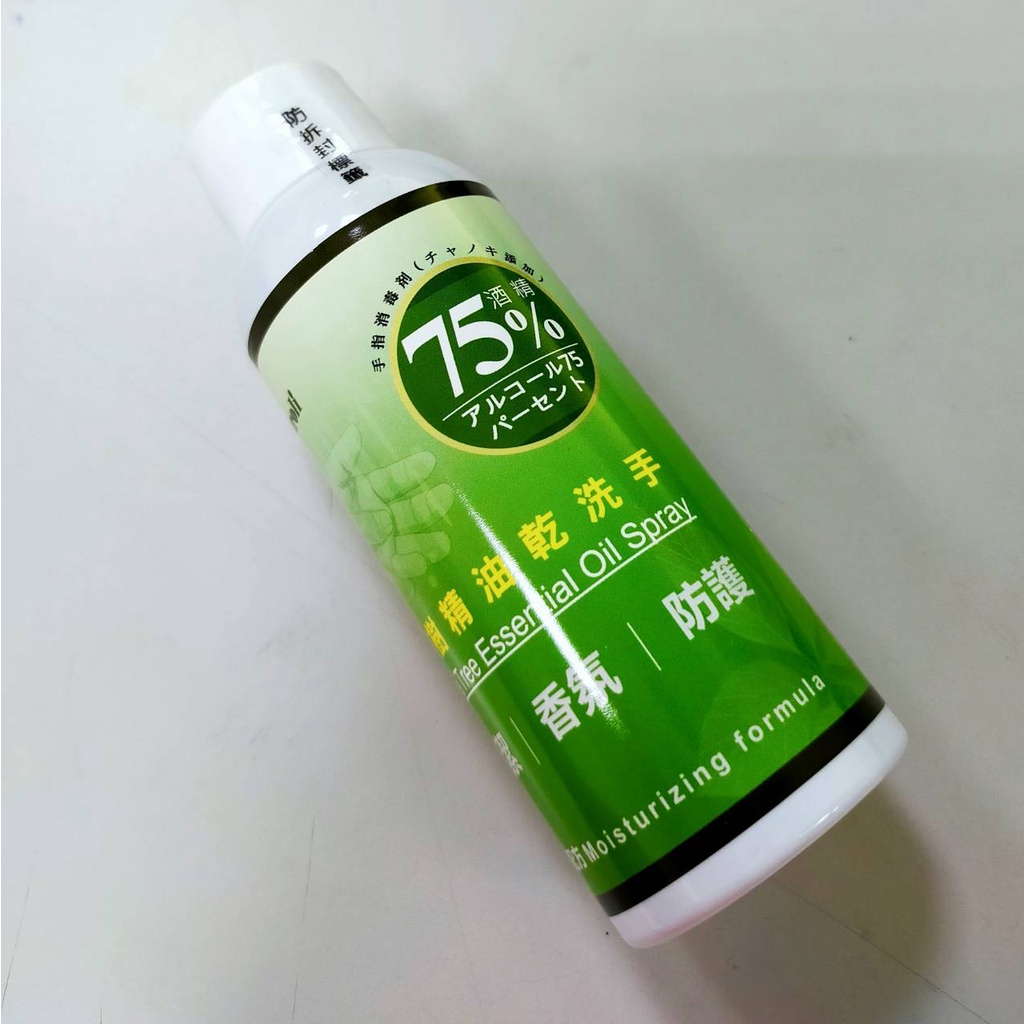 茶樹精油75%乾洗手噴霧 清潔 防護 香氛 保濕配方 加購優惠 綠寶貝