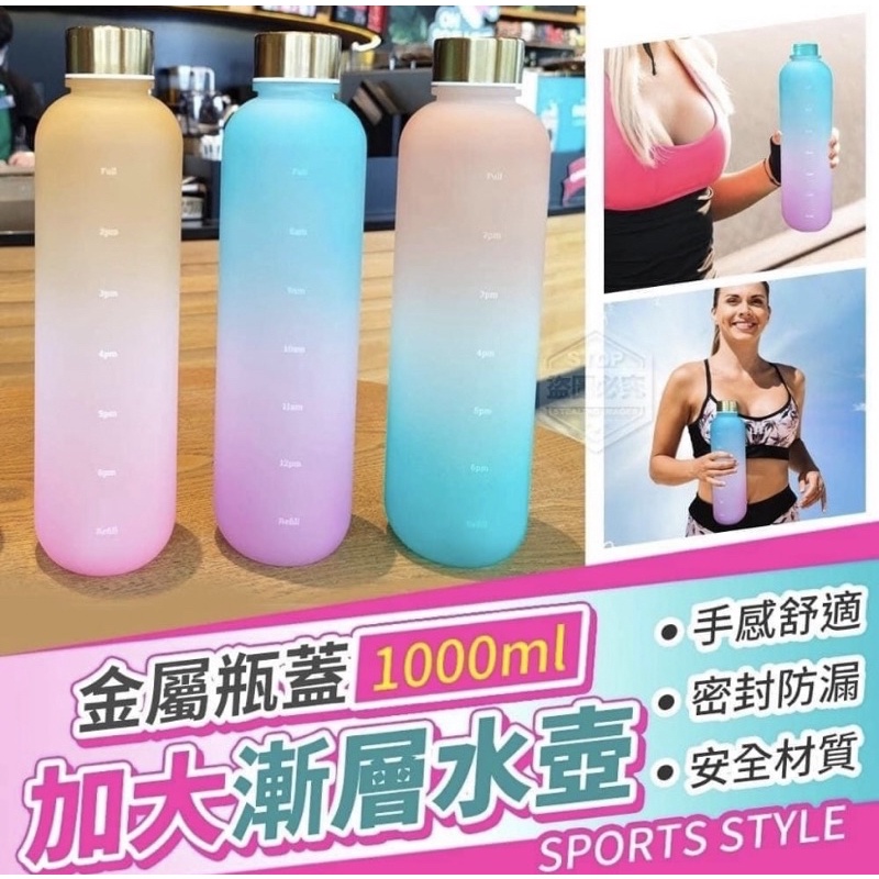 現貨 金屬瓶蓋 加大漸層 水壺 水瓶 1000ml