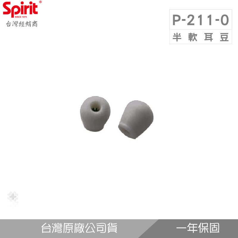 精國P-211-0半軟耳豆(聽診器耳塞配件)