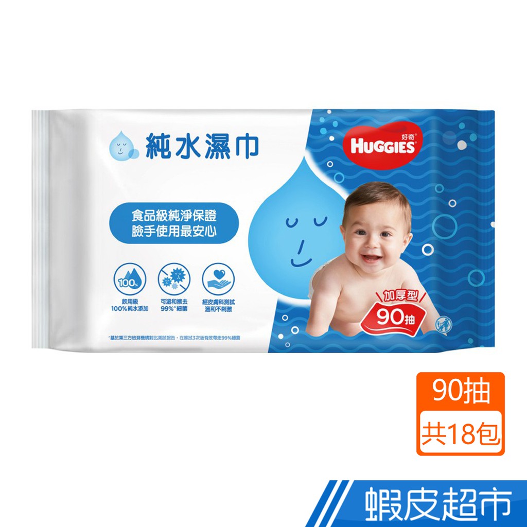 HUGGIES 好奇 純水嬰兒濕巾加厚型 90抽x18包/箱 現貨 蝦皮直送