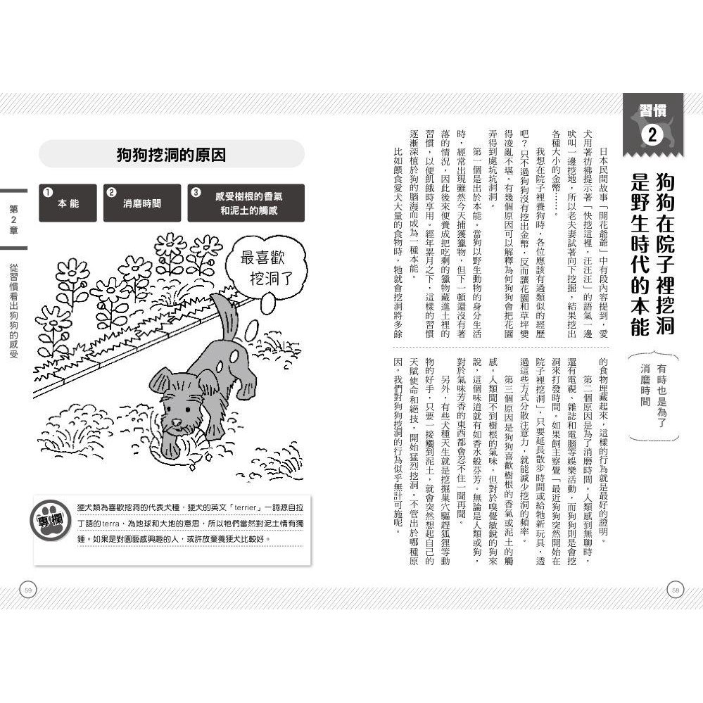 106個狗狗行為學 藤井聰 監修eslite誠品 蝦皮購物