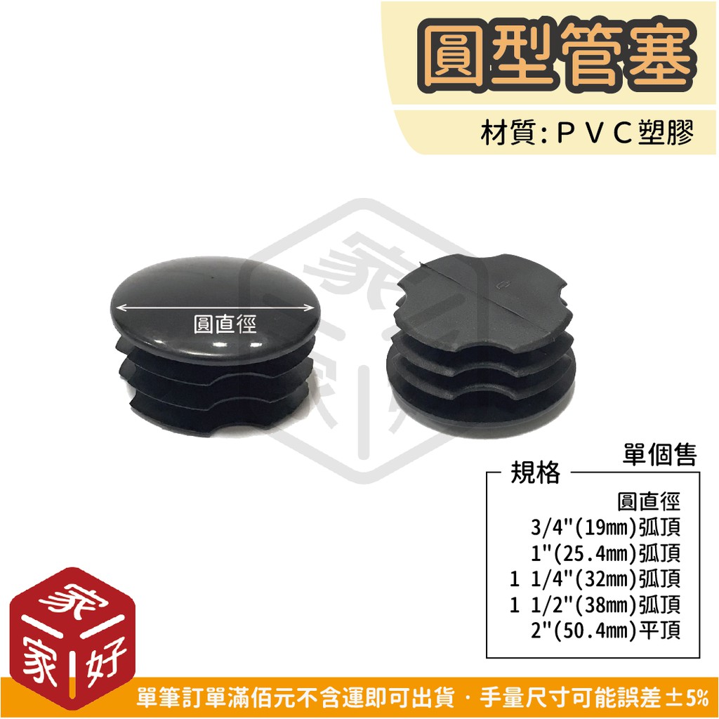 [家家好五金] 塑膠 黑色 圓形 封口 管塞 封蓋 圓型 圓 PVC | 蝦皮購物