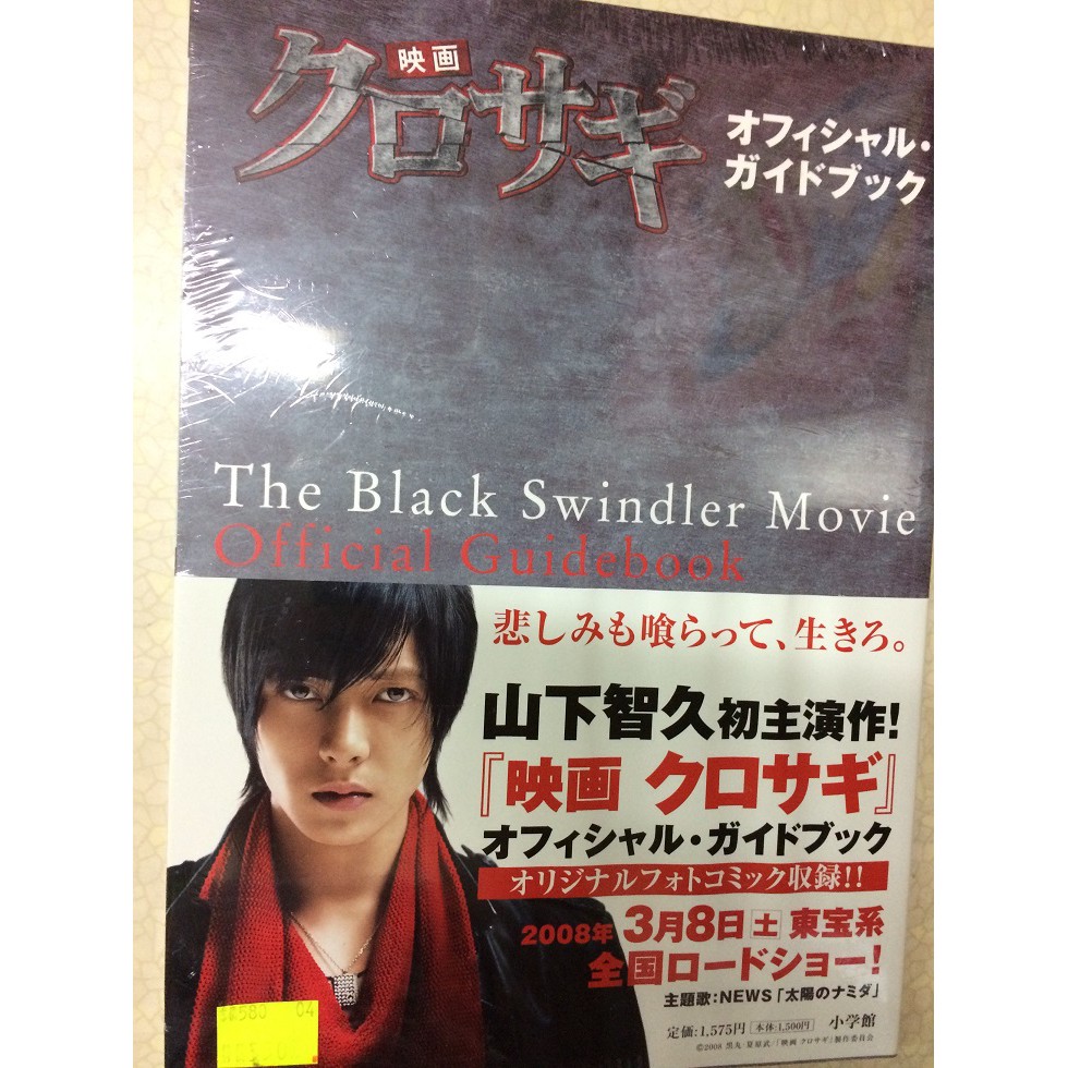 山下智久詐欺獵人官方電影寫真書 蝦皮購物