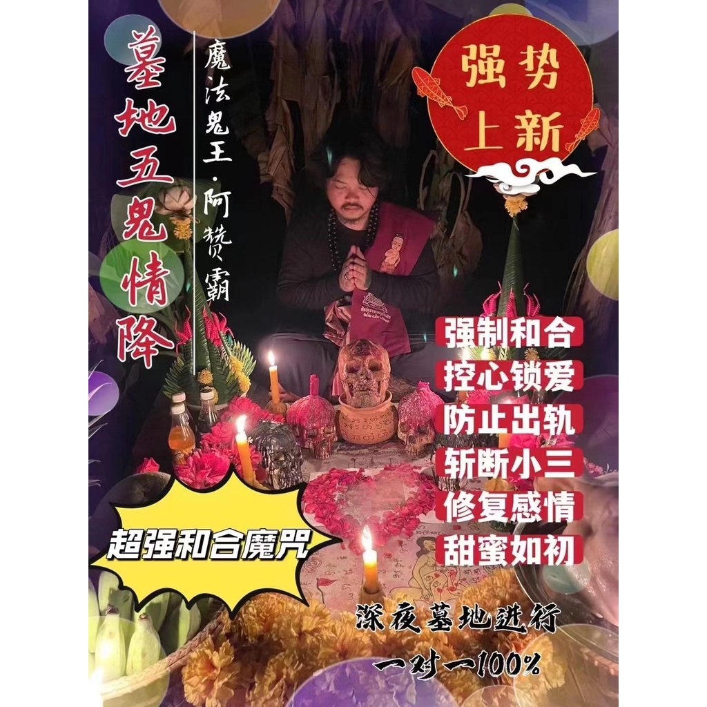 【✿╮如意╭✿】泰國佛牌正品 ㊙️阿贊霸【墓地🪦五X情降】㊙️挽回感情、穩定感情，死心塌地，和合鎖心，防小三，婚外情