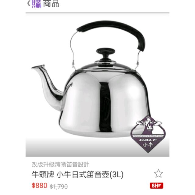 牛頭牌  小牛日式笛音壺  3L