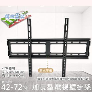 全方位科技- 42-72吋 電視掛架 耐重加長型 電視掛架 液晶壁掛架 DIY壁掛架 液晶架 電視架 螢幕架 壁掛器