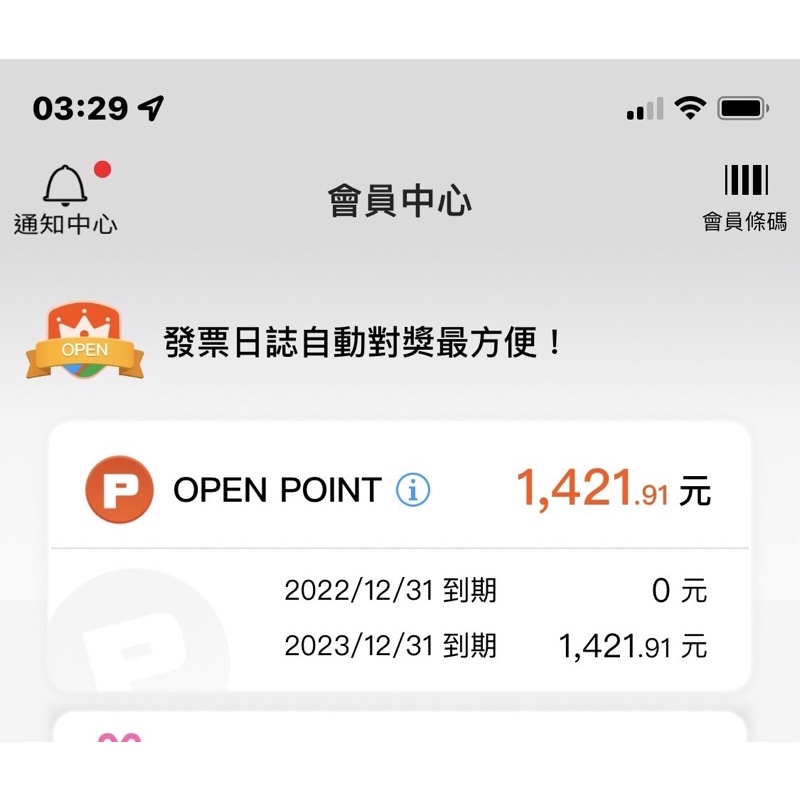 7-11 OPENPOINT會員點數6點