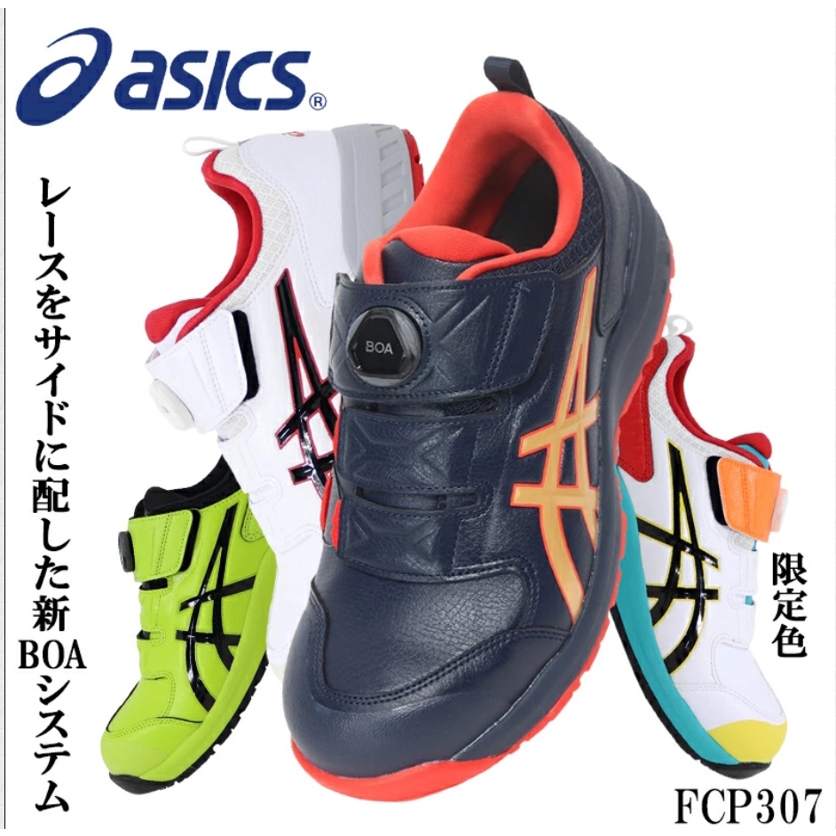 ✈日本直送✈-亞瑟士 ASICS FCP307 安全鞋 塑鋼 輕便 防滑  BOA
