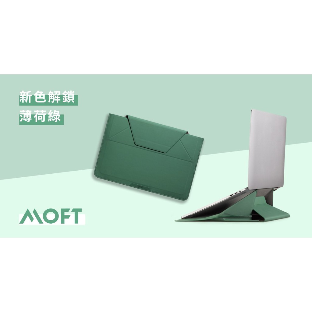 【MOFT】［16吋 / 綠色］隱形立架筆電包