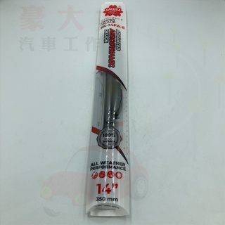 (豪大大汽車工作室) 櫻花 SAKURA 雨刷 軟骨雨刷 14吋 - 18吋 (單入) 軟骨 14寸-18寸 14-18
