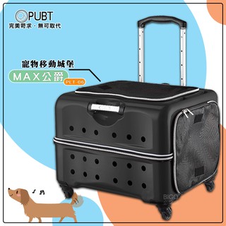【全新商品】PUBT 寵物移動城堡 PLT-06 MAX公爵 寵物外出包 寵物推車 拉桿車 寵物拉桿包 寵物用品