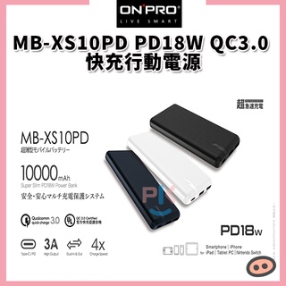 ONPRO MB-XS10PD PD18W QC3.0 快充行動電源 10000mAh