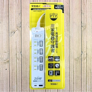 【買就送分接器】安全達人 5開4插 6尺 2P延長線 智慧快充 20W PD/QC USB 高溫自動斷電 K-52PLC