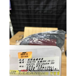 NIKITA 300 10-11/shadow300/nikita 200可清洗