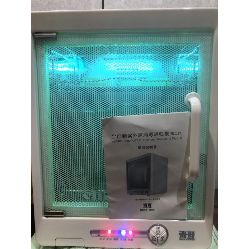 🌼二手🌼奇哥全自動紫外線消毒烘乾機(第二代)消毒鍋/藍色