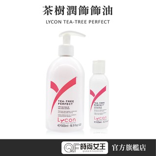 【Lycon 萊康】茶樹潤飾油125/500ml 除毛保養 有效預防毛囊炎 鎮定肌膚 含2%茶樹精油 去除皮膚殘蠟 雷射