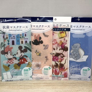 【現貨】日本製 迪士尼系列 米奇 米妮 小飛象 抗菌 多功能收納夾 口罩收納夾