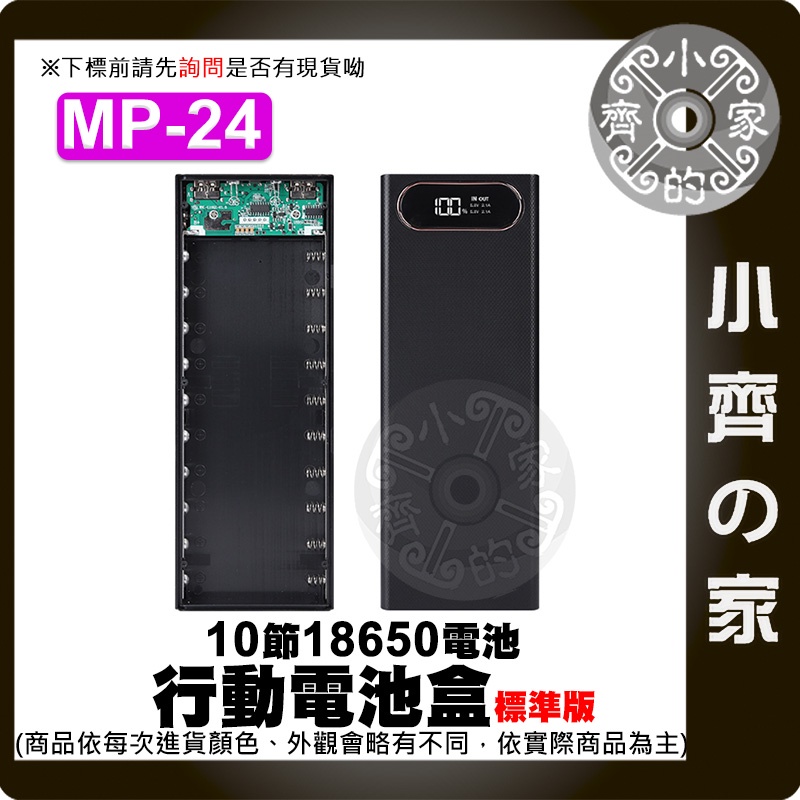 【現貨】MP-24 25 26 標準/快充/無線版 電池盒 螺絲拆卸 10節18650 DiY行動電源外殼 小齊的家