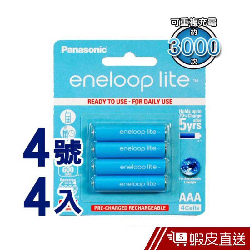 Panasonic eneloop lite 4號4入低自放鎳氫充電電池 藍鑽輕量款  現貨 蝦皮直送