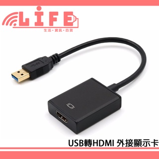 【生活資訊百貨】USB3.0 TO HDMI 外接顯示卡 USB轉HDMI