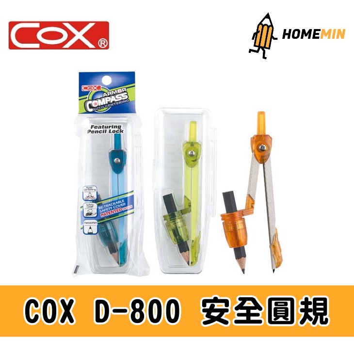 《弘名文具》COX三燕 D-800安全圓規 顏色隨機 最大畫圓半徑13cm 附鉛筆款 尺規 圓規組 數學教具