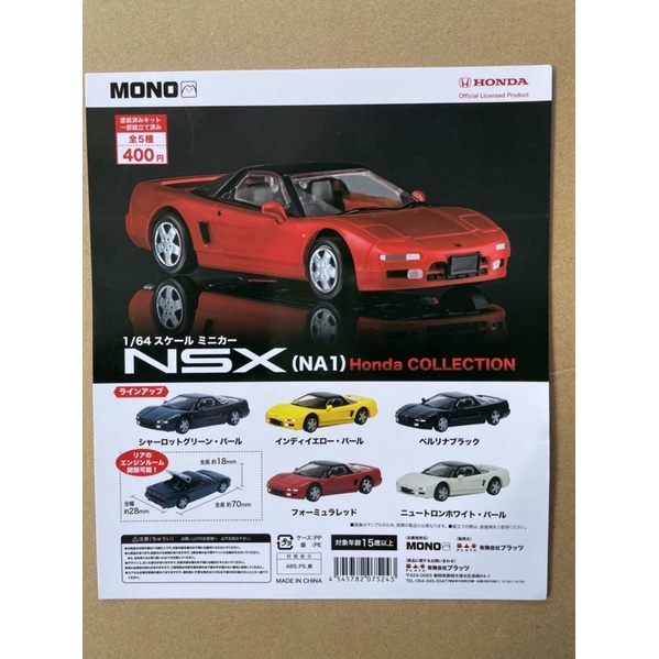 【盒蛋廠】HONDA本田1/64 NSX 模型車收藏