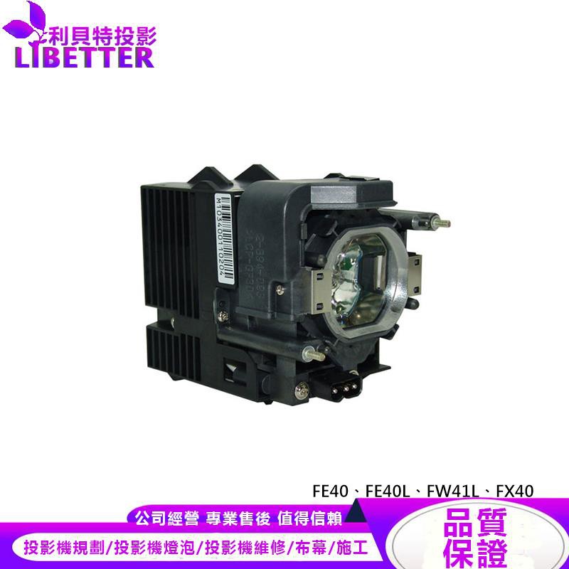 SONY LMP-F270 投影機燈泡 For FE40、FE40L、FW41L、FX40