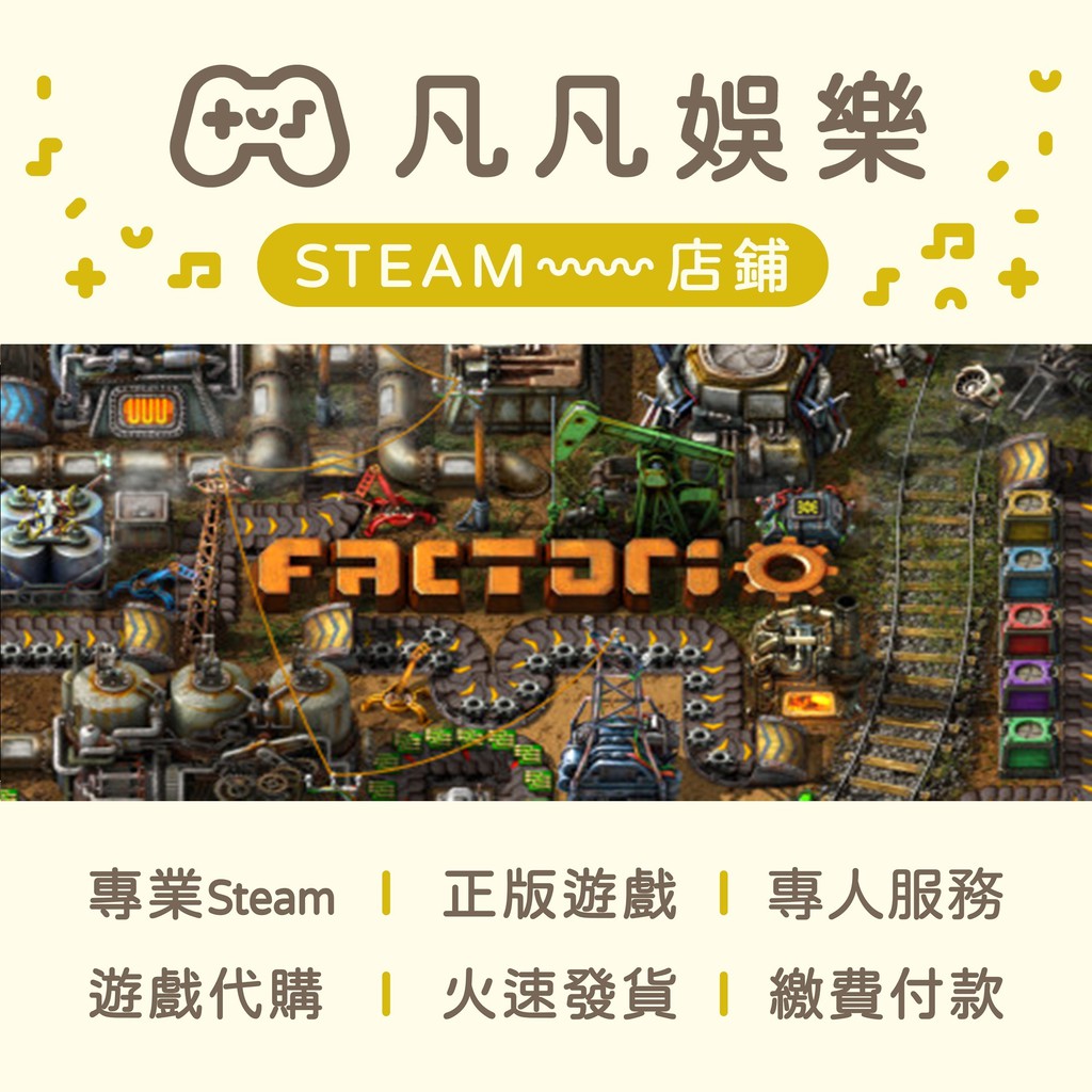 凡凡娛樂 火速發貨異星工廠factorio 正版pc Steam 蝦皮購物